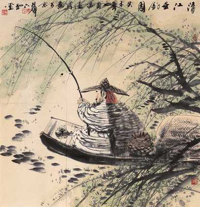 冯远 2003（癸未）年作 清江垂钓 单片